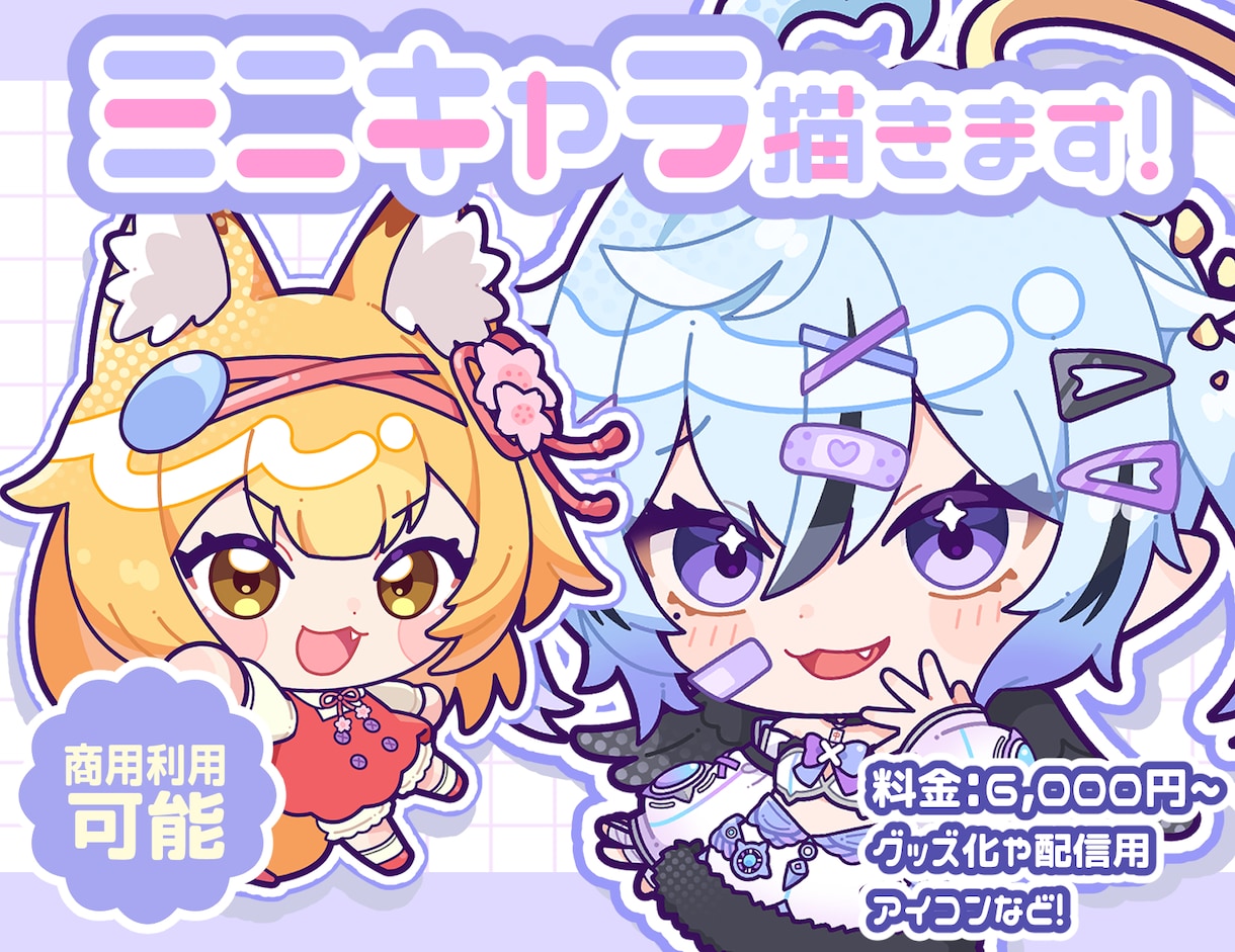 もちぷにっ！とかわいいミニキャラ描きます 企業実績あり◎動画内イラスト、グッズなんでも対応いたします！ イメージ1