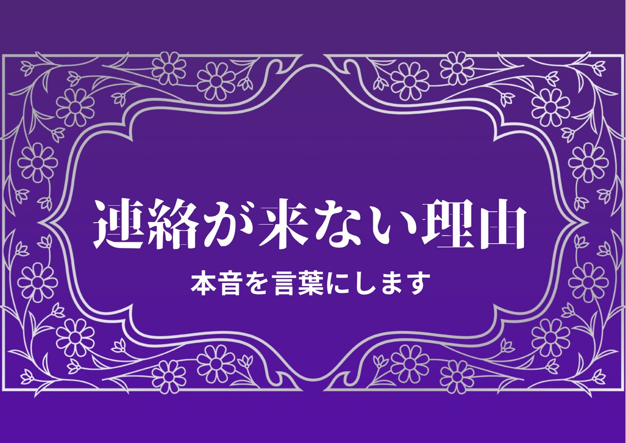 あの人の本音・あなたへの気持ちます あの人が今あなたをどう思っているか視ます イメージ1