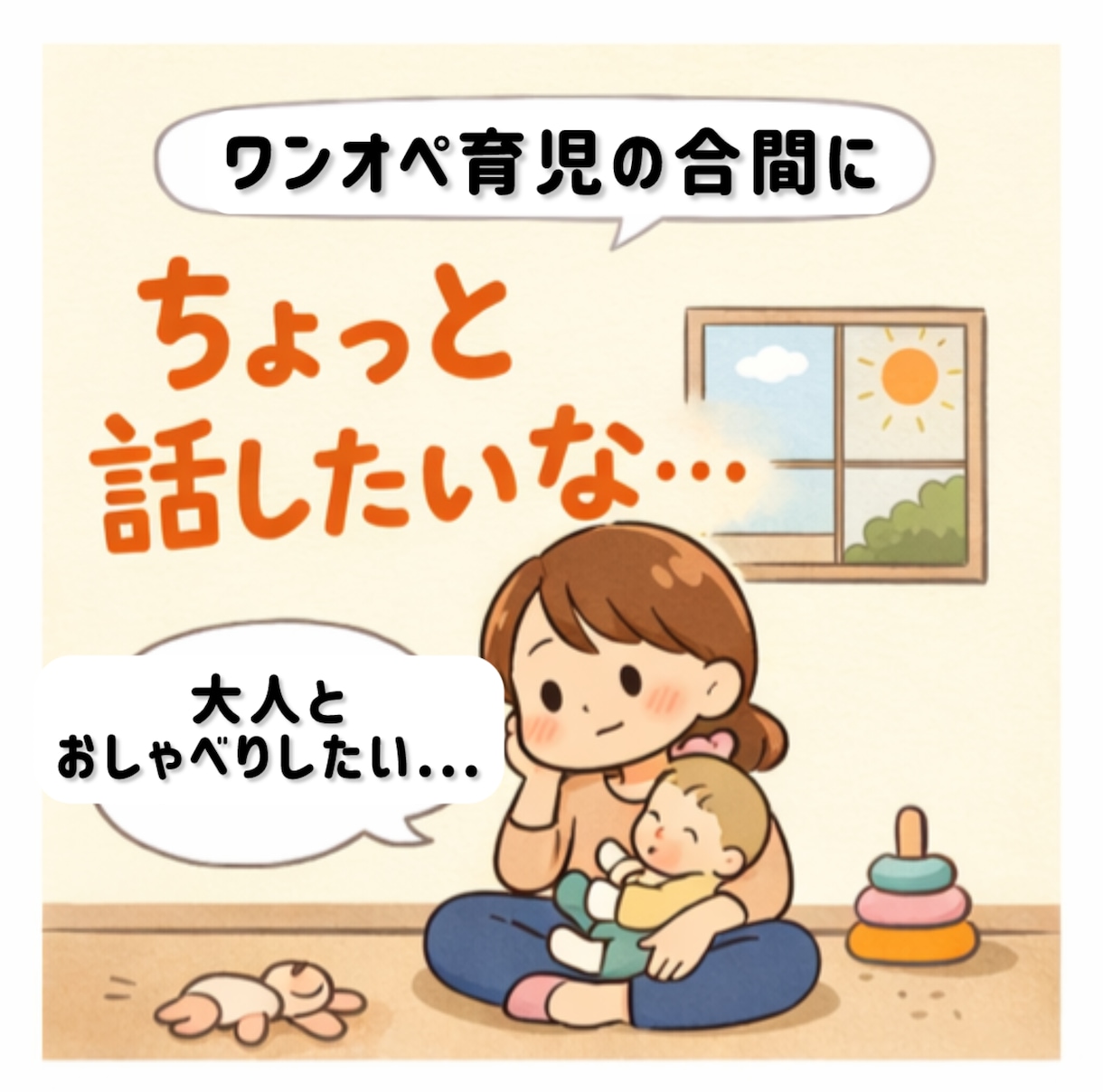 新米ママ同士でゆる〜く雑談電話します ワンオペ育児中にちょっと誰かと話したいときに！雑談OK！ イメージ2