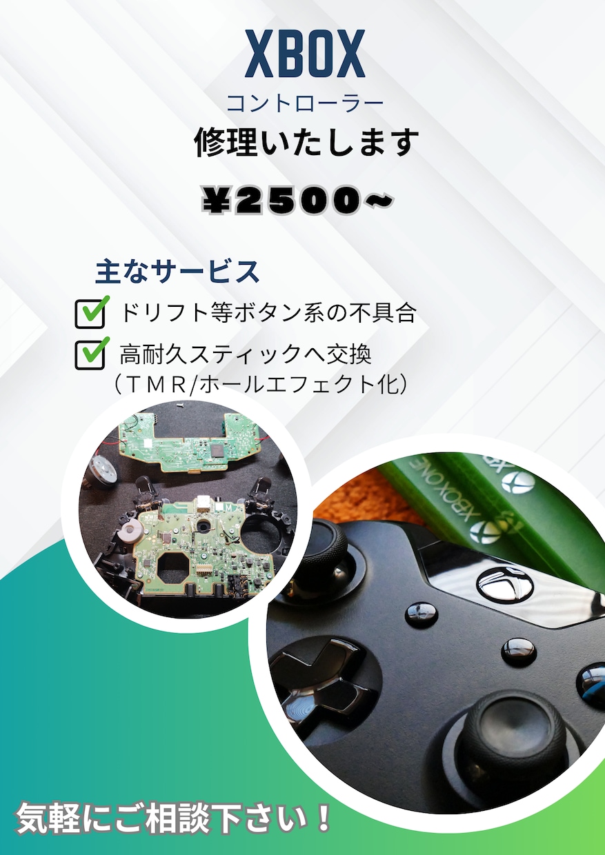 Xboxのコントローラー修理いたします スティック・ボタン不良/ドリフト改善｜丁寧な分解清掃動作確認 イメージ1