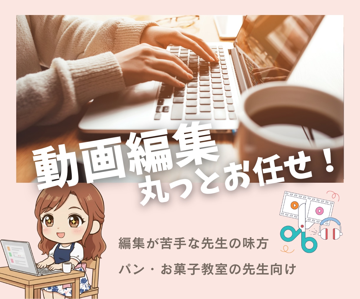 YouTube動画などの動画編集を承ります 想いを届ける動画作成を致します イメージ1