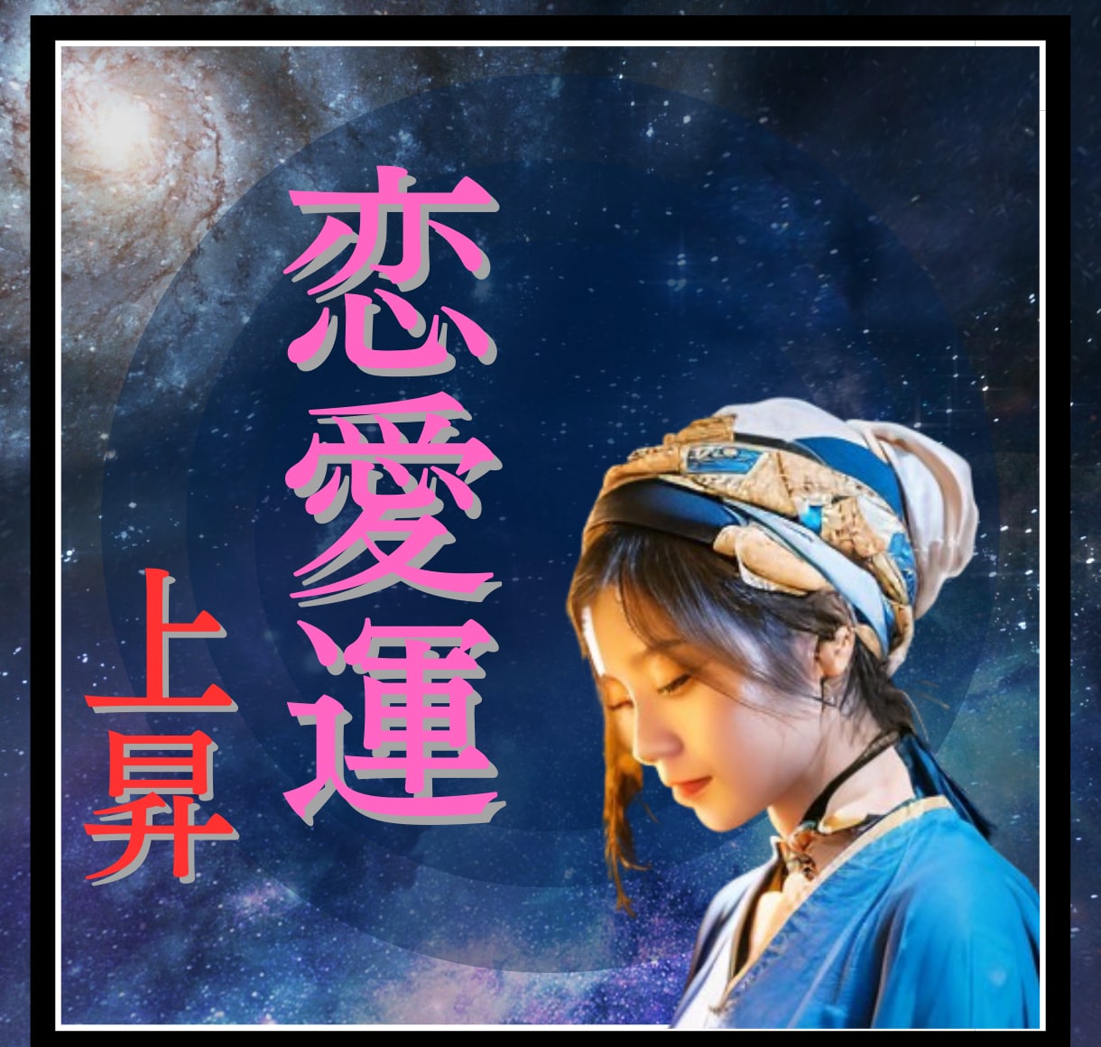 強力白魔術⭐️恋愛運アップ/強力に良縁引き寄せます 出会い/片思い/良縁/恋愛運を上げる白魔術をかけます イメージ2