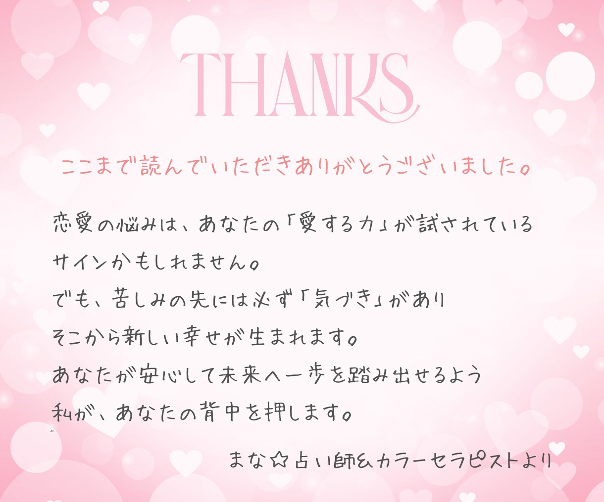 あなたの恋未来どうなる？あの人の気持ち深く占います 鑑定書として結果をお届け！透視タロット/運命の恋・ツインレイ イメージ10
