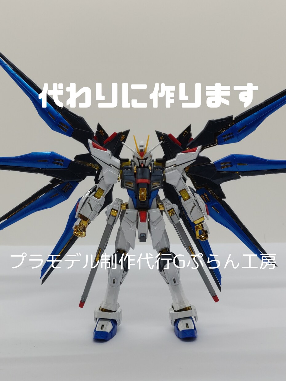 プラモデル制作代行できます お客様に代わりガンプラ作ります。 イメージ1