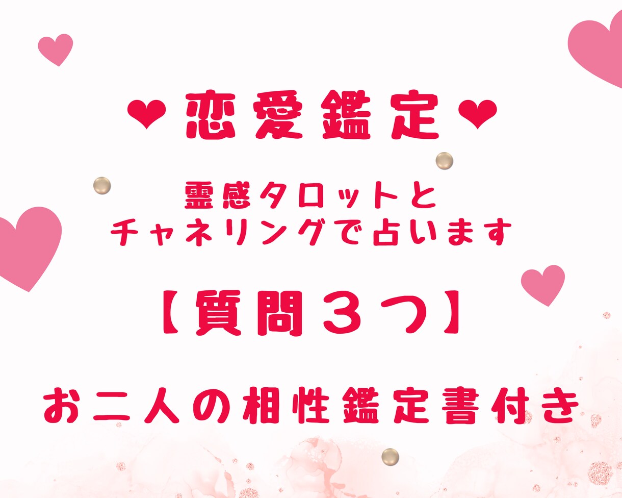 恋愛鑑定♡霊感タロットとチャネリングで占います 【上げ鑑定なし