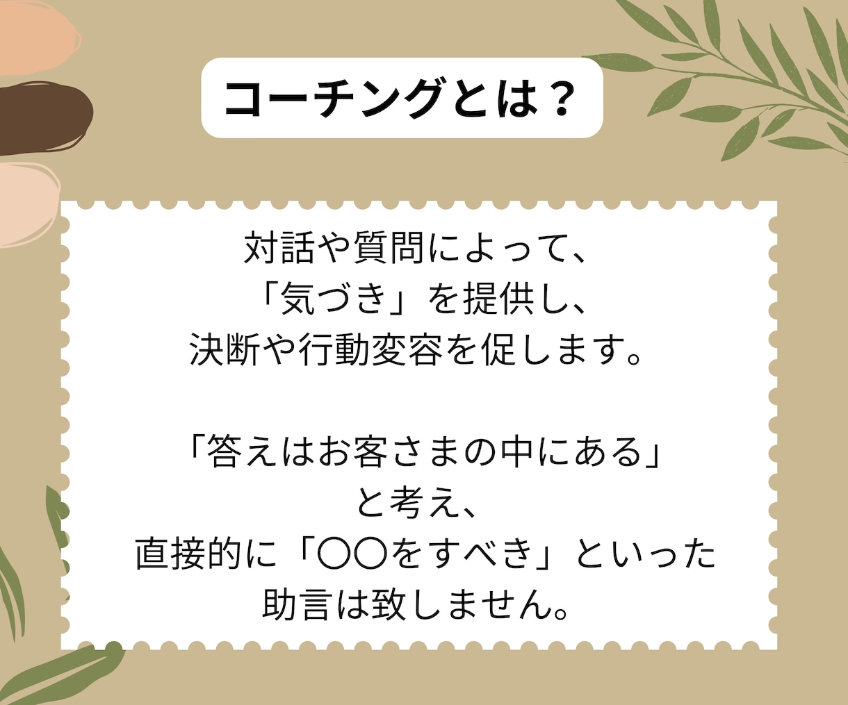 コーチングで、あなたの価値観キーワードを発見します 自分軸で生きたい！自分の価値観が分からない！楽しく生きたい！ イメージ4
