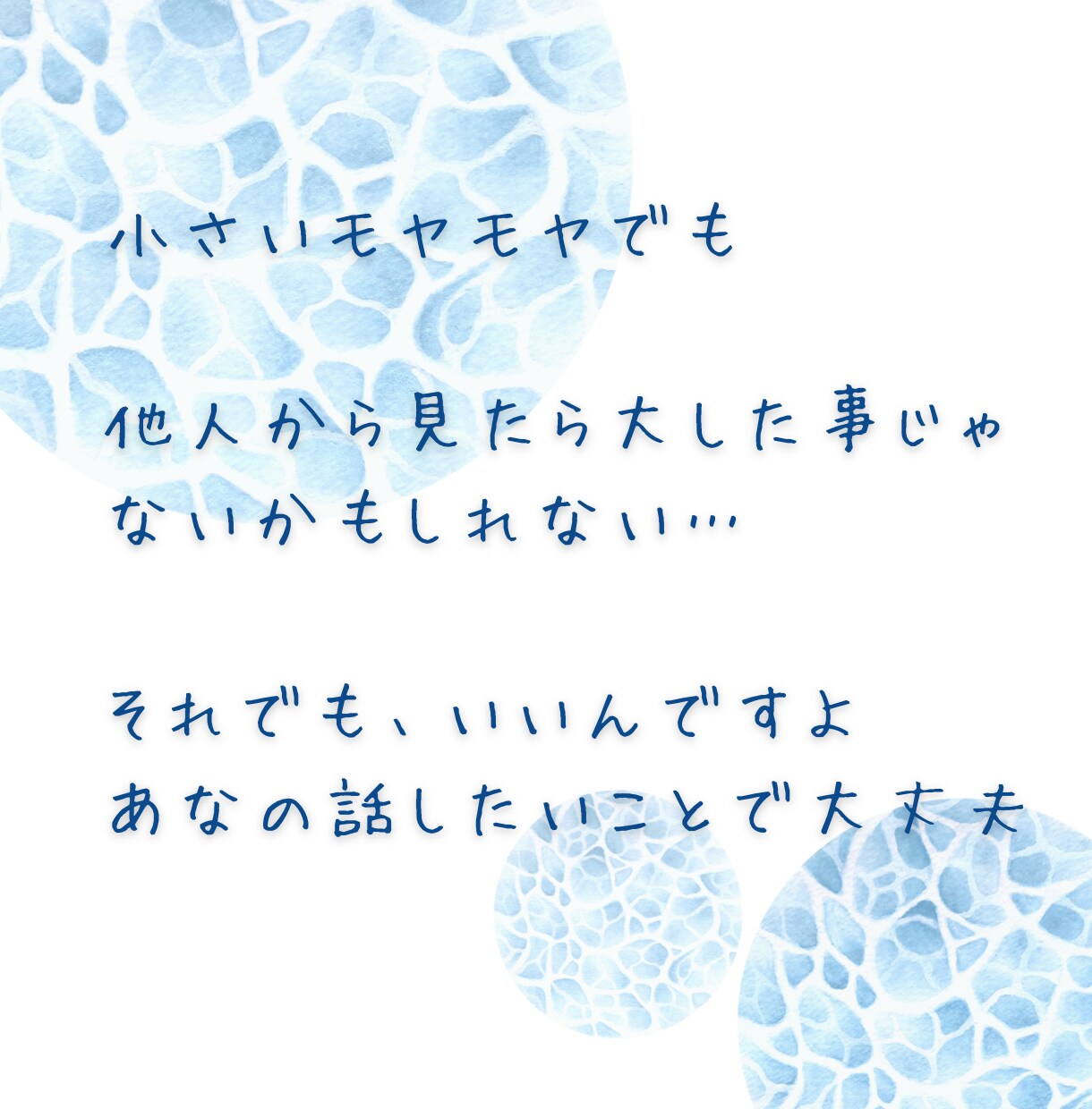女性限定◎元セラピストが愚痴やモヤモヤ聞きます 頑張りすぎのあなたへ＊我慢しなくていいんですよ、否定しません イメージ5