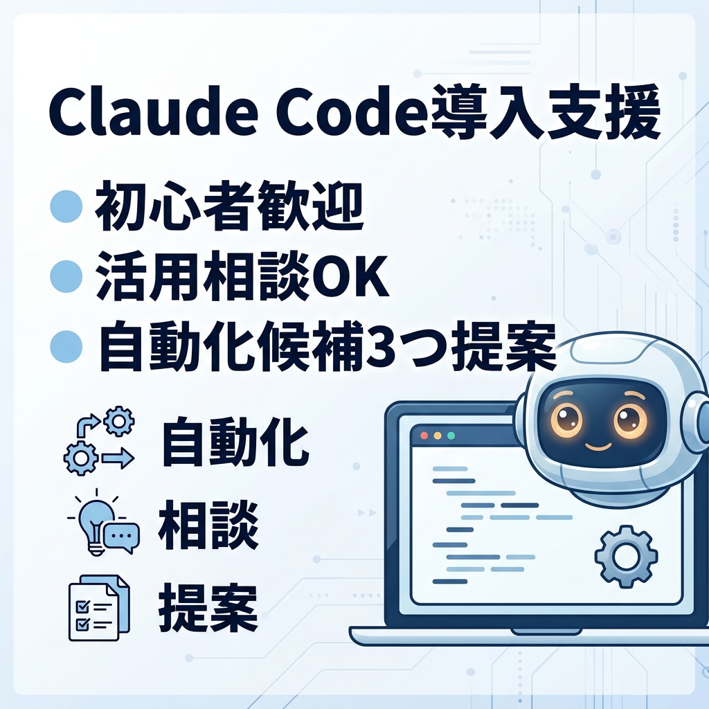 Claude Codeの導入と活用相談を行います Claude Code導入支援 イメージ2