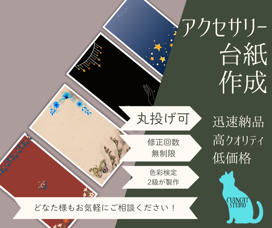最短即日！アクセサリー台紙作ります センス良く・早く、製作をします イメージ1