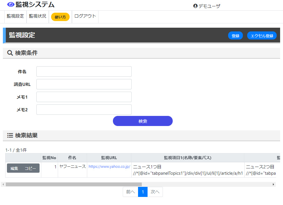 サイトを監視！任意URLの任意箇所を監視します 1日4回システムが巡回し、前回取得結果と比較・監視します イメージ3