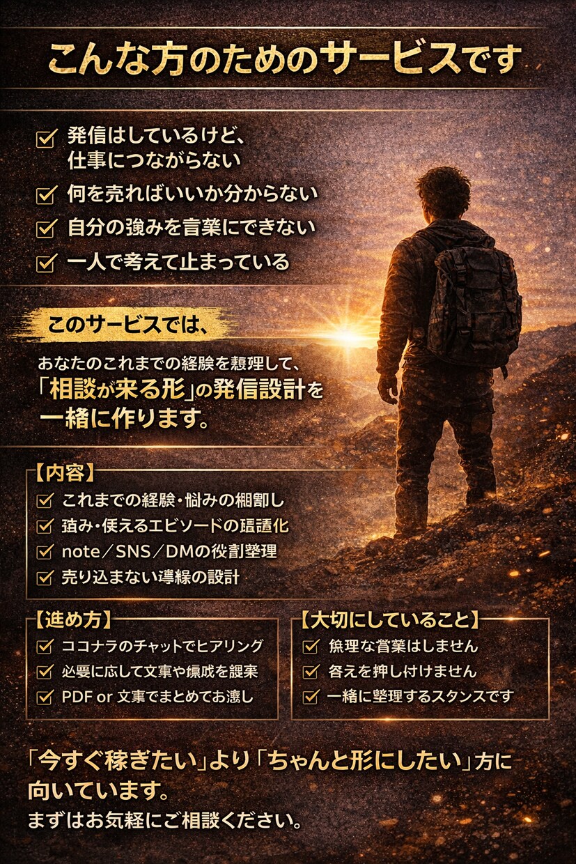 あなたの経験を“仕事につながる発信”に整理します 経験・強み・発信を整理して「相談→仕事」につながる導線を イメージ1