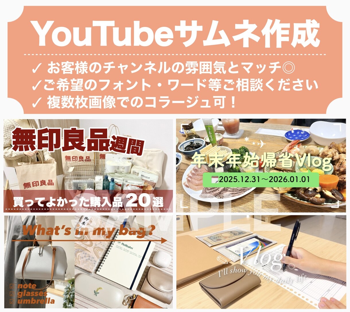 YouTubeのサムネイル画像を作成します お客様のチャンネルの世界観や雰囲気とマッチ◎ イメージ1