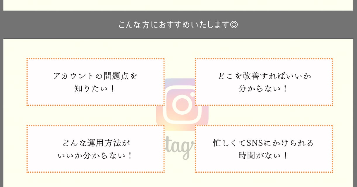 Instagramを“伸びる形”に添削します フォロワーが増えない原因を分析→改善！ イメージ2