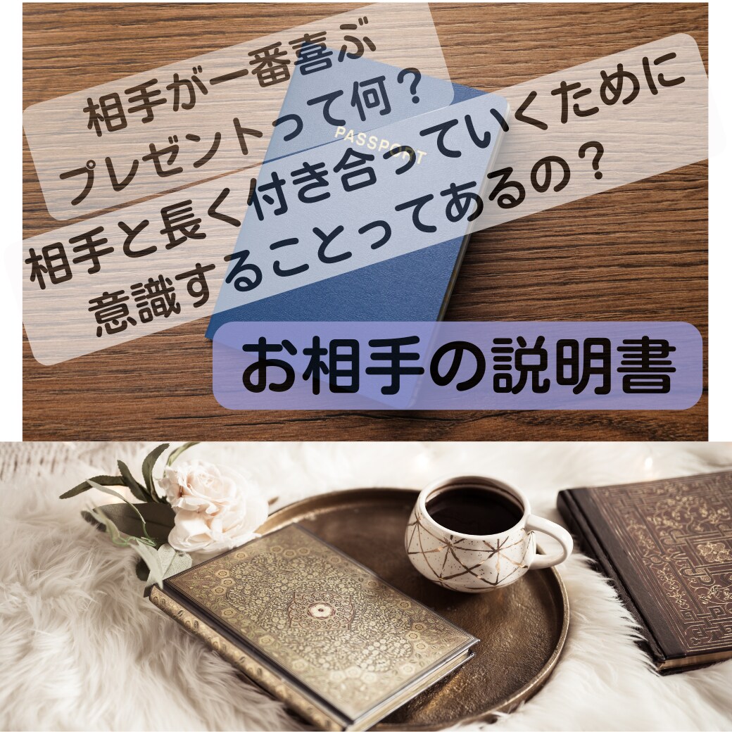 あったら便利‼気になるお相手のトリセツ提供します 気になる相手を攻略するためには…まず相手のことを知ることです イメージ1