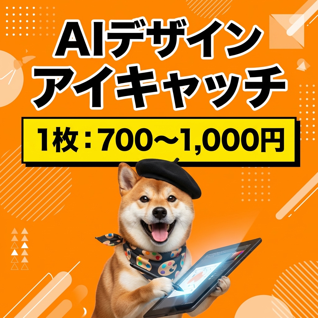 格安！高品質ブログ・記事用アイキャッチを作成します 24h以内に最先端AI×デザイン心理学によるプロ品質を提供 イメージ1