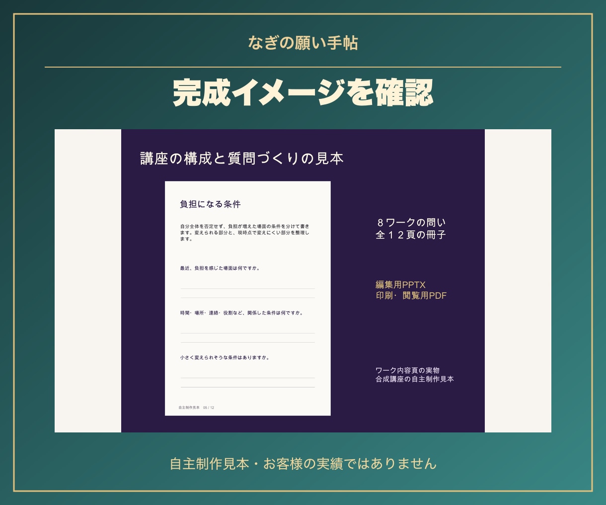 講座のワーク構成と問いを整えます 支給テーマから８ワークと１２頁冊子に イメージ3