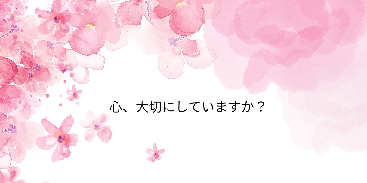 対話により心をほぐすお手伝いをいたします あなたの心を大切にできる温かなお時間を。 イメージ1