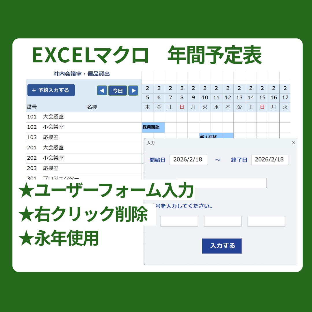 Excel年間予約管理表｜即日利用できます 専用システムはいらない。ExcelでOK イメージ1