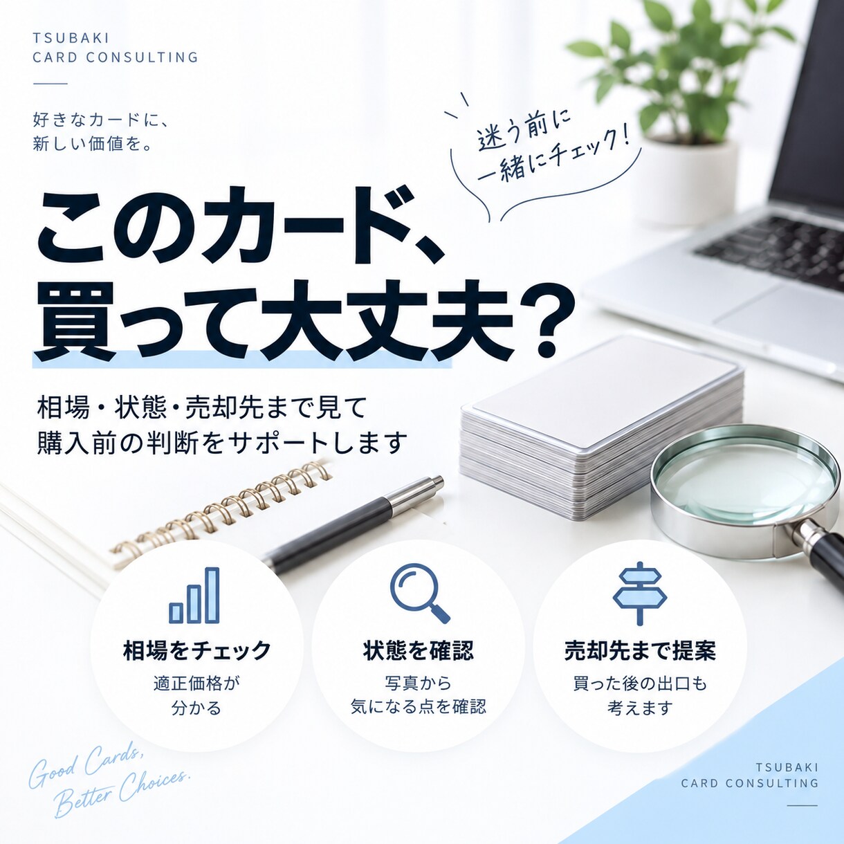 購入前のポケカを一緒にチェックします 相場・状態・売却先まで見て買うべきか一緒に考えます イメージ1