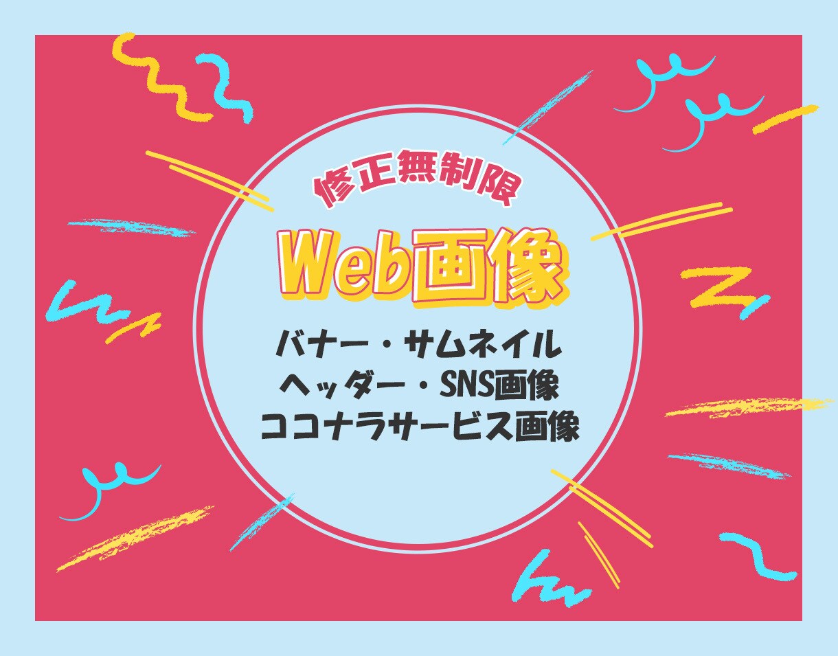 バナー、ヘッダー、SNS画像作成します 集客UP！頼んでよかったと思えるようなバナーをお作りします イメージ1
