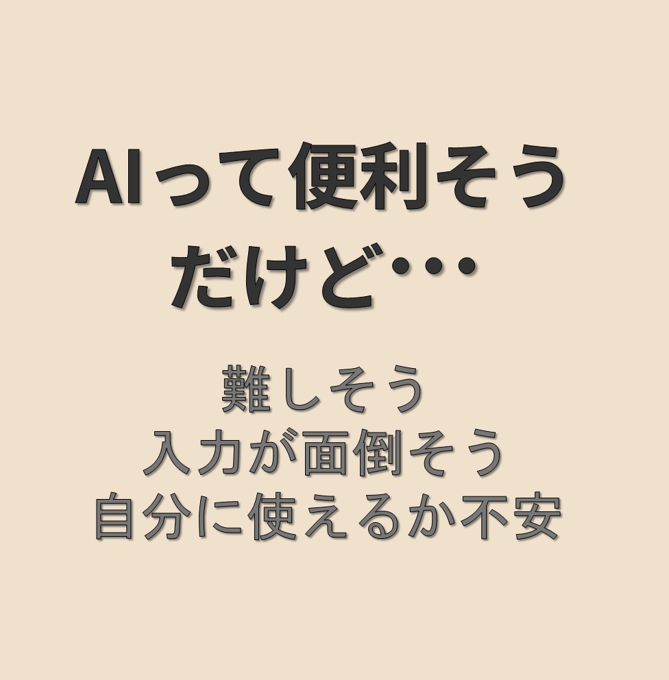 主婦必見！家事や生活へのAI活用をやさしく教えます ネット記事にはない「ラクに使える裏ワザ」も伝授！ イメージ2