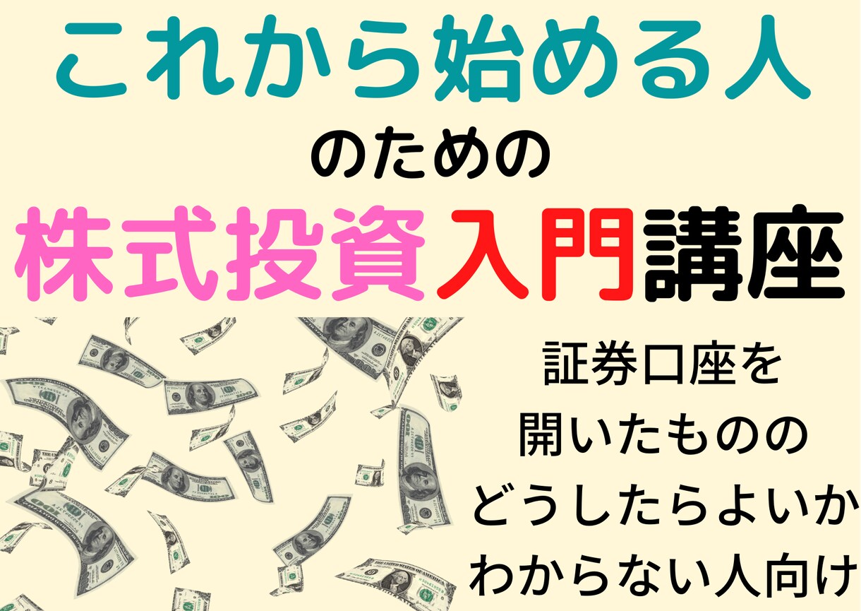証券口座を開いた方を株式投資できるようにします 株の証券口座を開設した方が、次にどうすれば良いかがわかります イメージ3