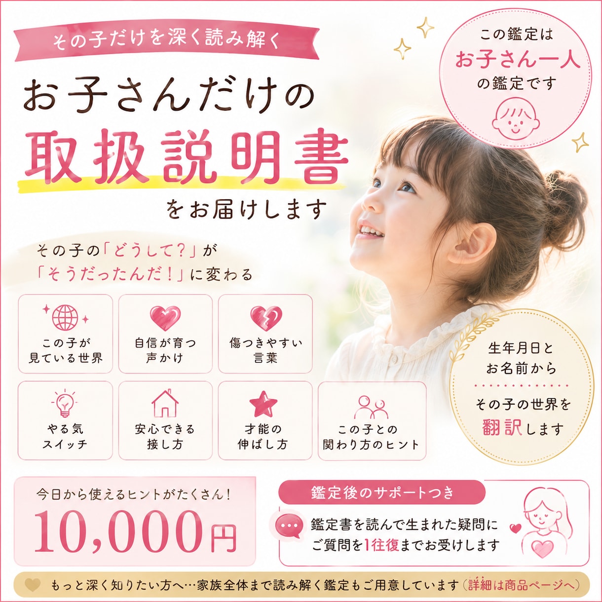 この子の景色を一緒に見に行く鑑定をします 「なんでこうなんだろう」が「あぁ、そういうことだったのか」に イメージ1