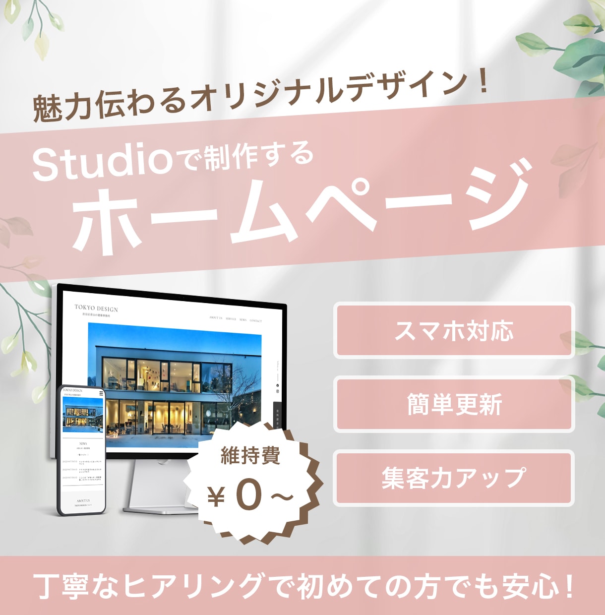 Studioで高品質なオリジナルサイトを制作します プロのデザイナーが魅力伝わるホームページをご提案 イメージ1