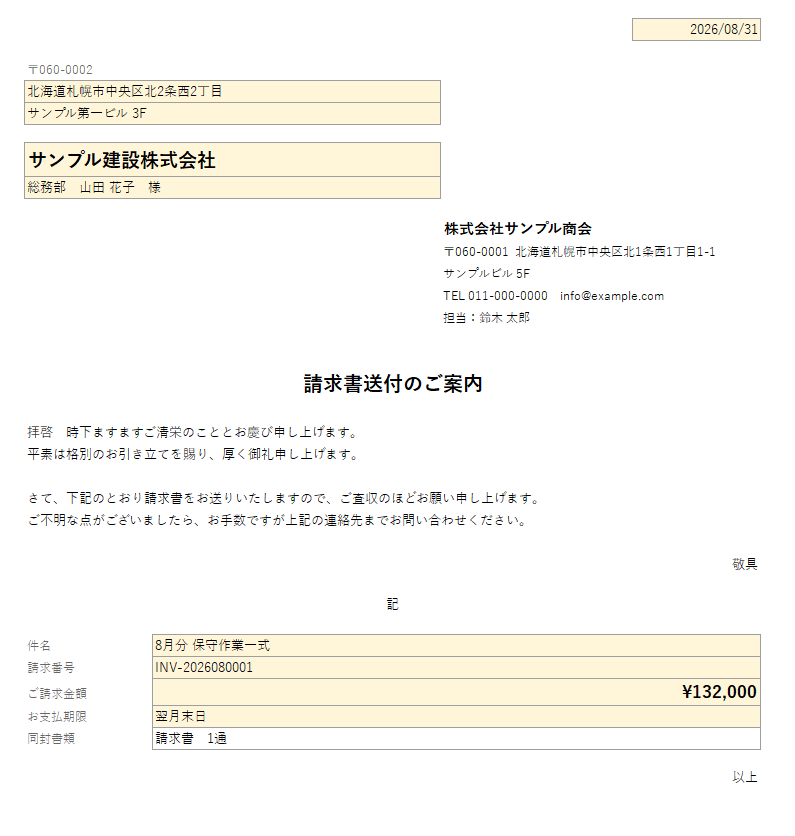 請求書と送付状のExcelテンプレートを提供します 一覧に入力→番号を選ぶだけで宛名も金額も差し替え イメージ1