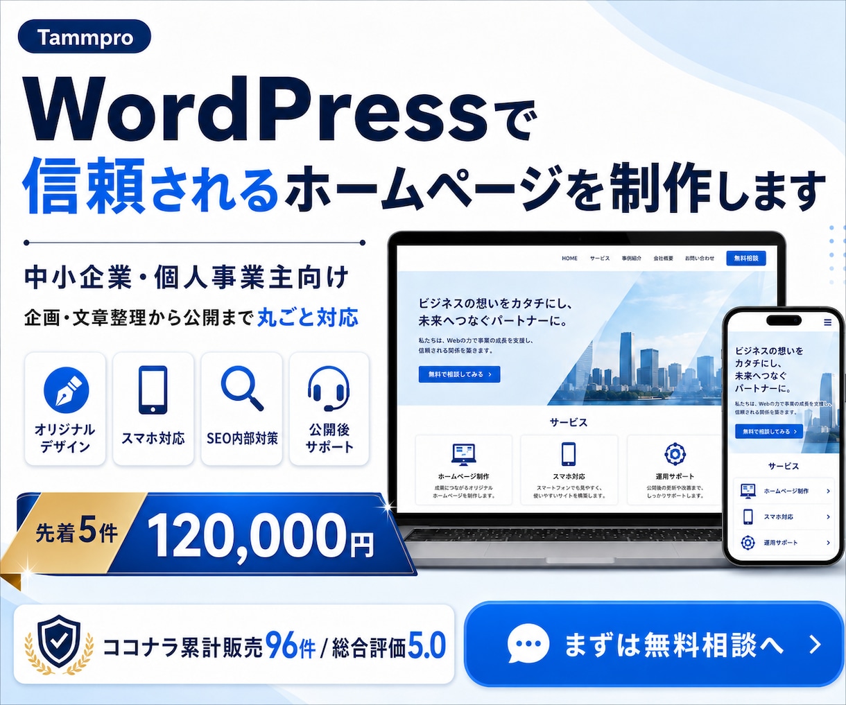 文章・構成から丸ごとHP制作します 中小企業・個人事業主向け 企画・文章整理から公開も丸ごと対応 イメージ1