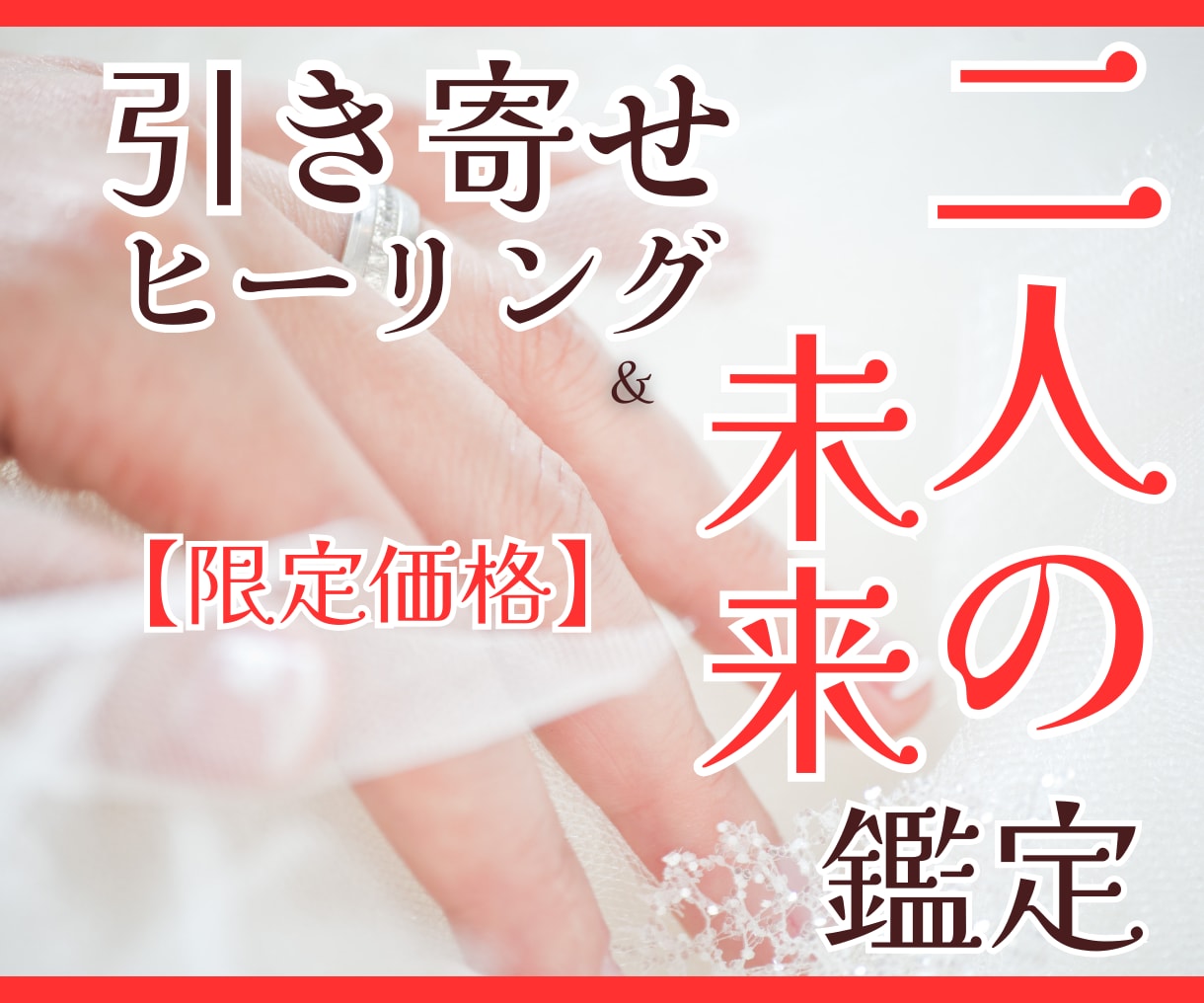 二人の未来・彼の気持ちを霊視・タロットで占います 彼は本当に自分のことを愛している？二人に未来はあるの？？ イメージ1