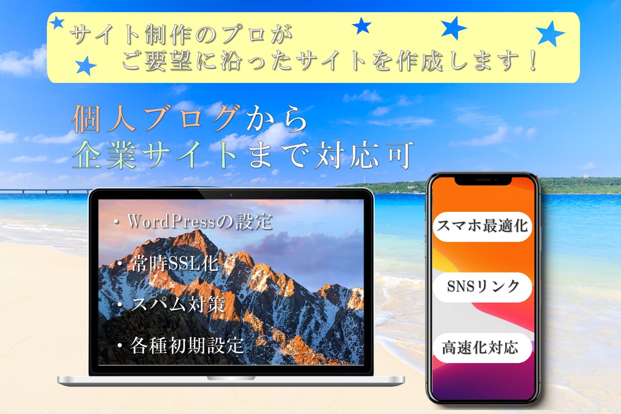お手頃価格でブログサイト・企業HPを作成します プロによる丁寧なサイト制作を、破格のお値段でご提供いたします イメージ1