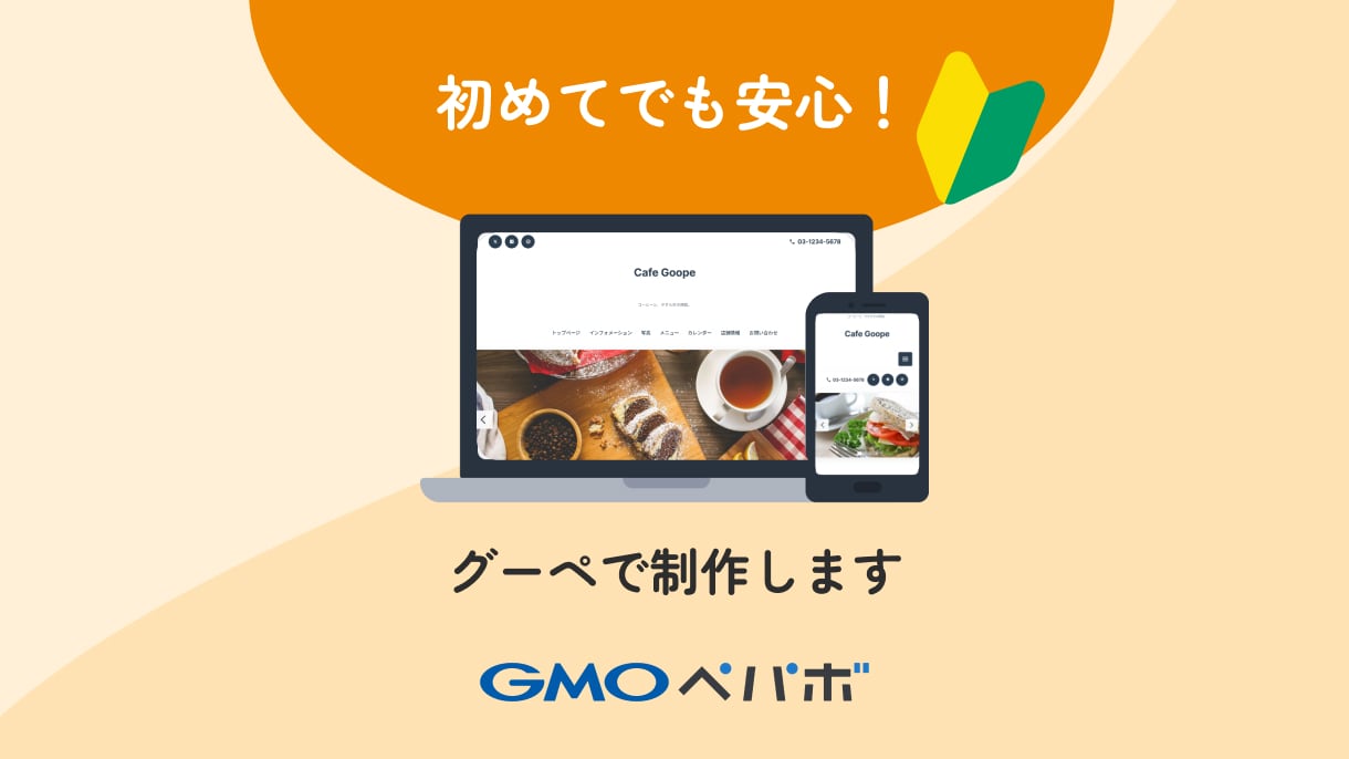 グーペで集客できる格安ホームページを制作します はじめてのホームページをお考えの方へ イメージ2