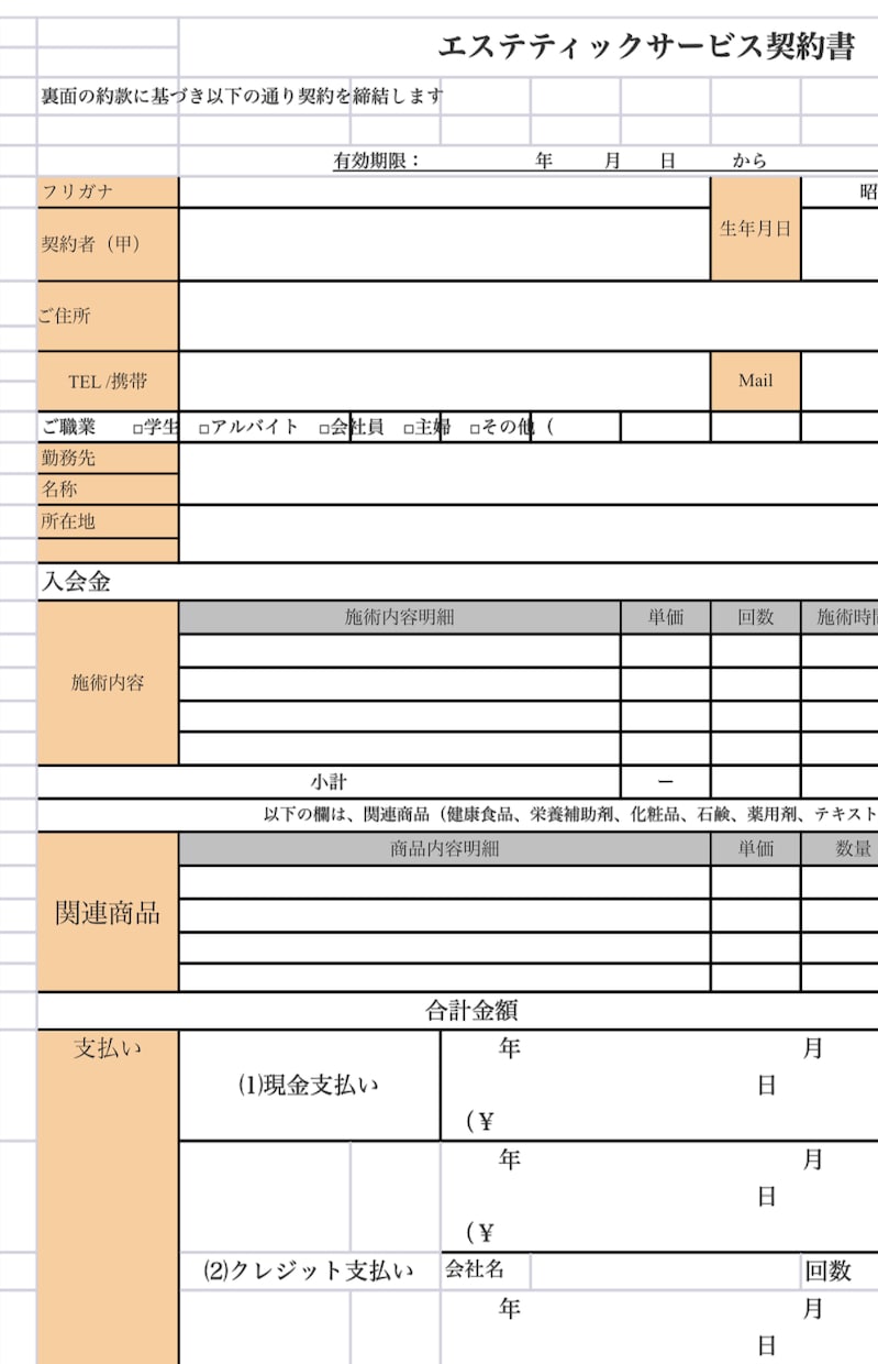 エステ契約書をExcelデータでおくります エステティック契約書をExcelデータで送ります。 イメージ1