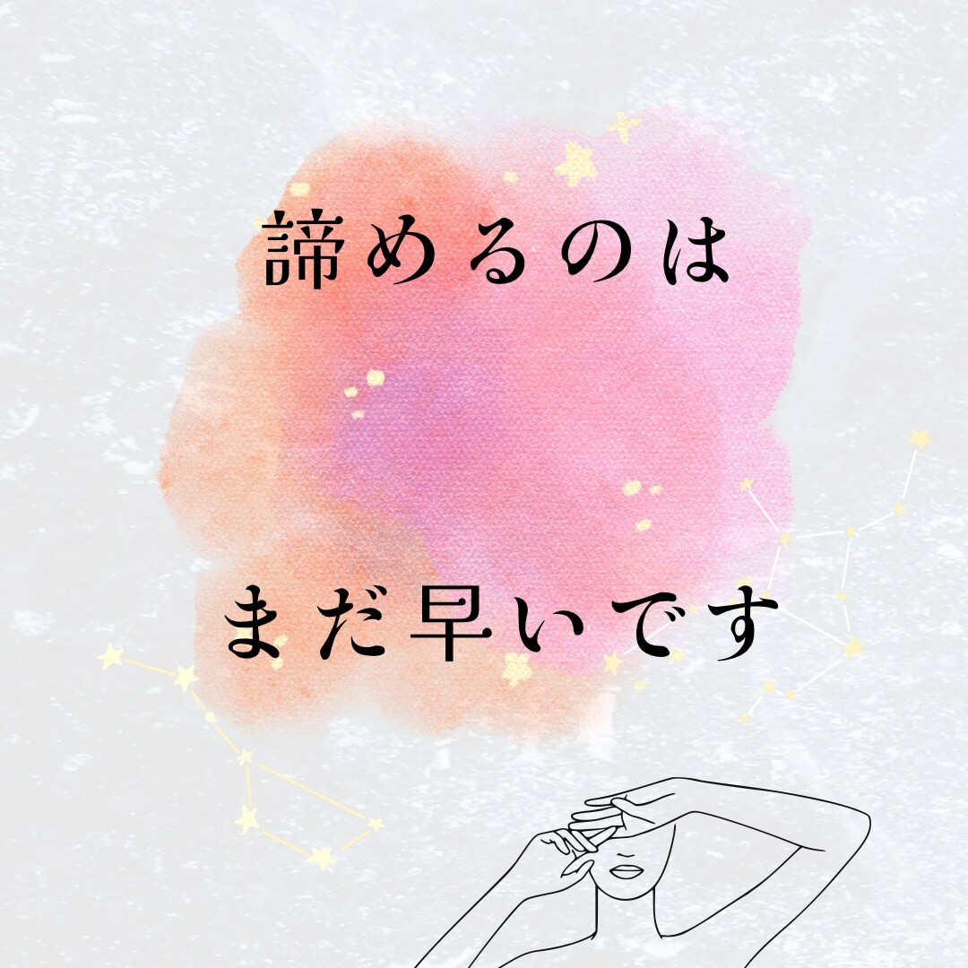 運命はいつだって変えられます 〜あなたの人生はまだ発展途上〜 イメージ1