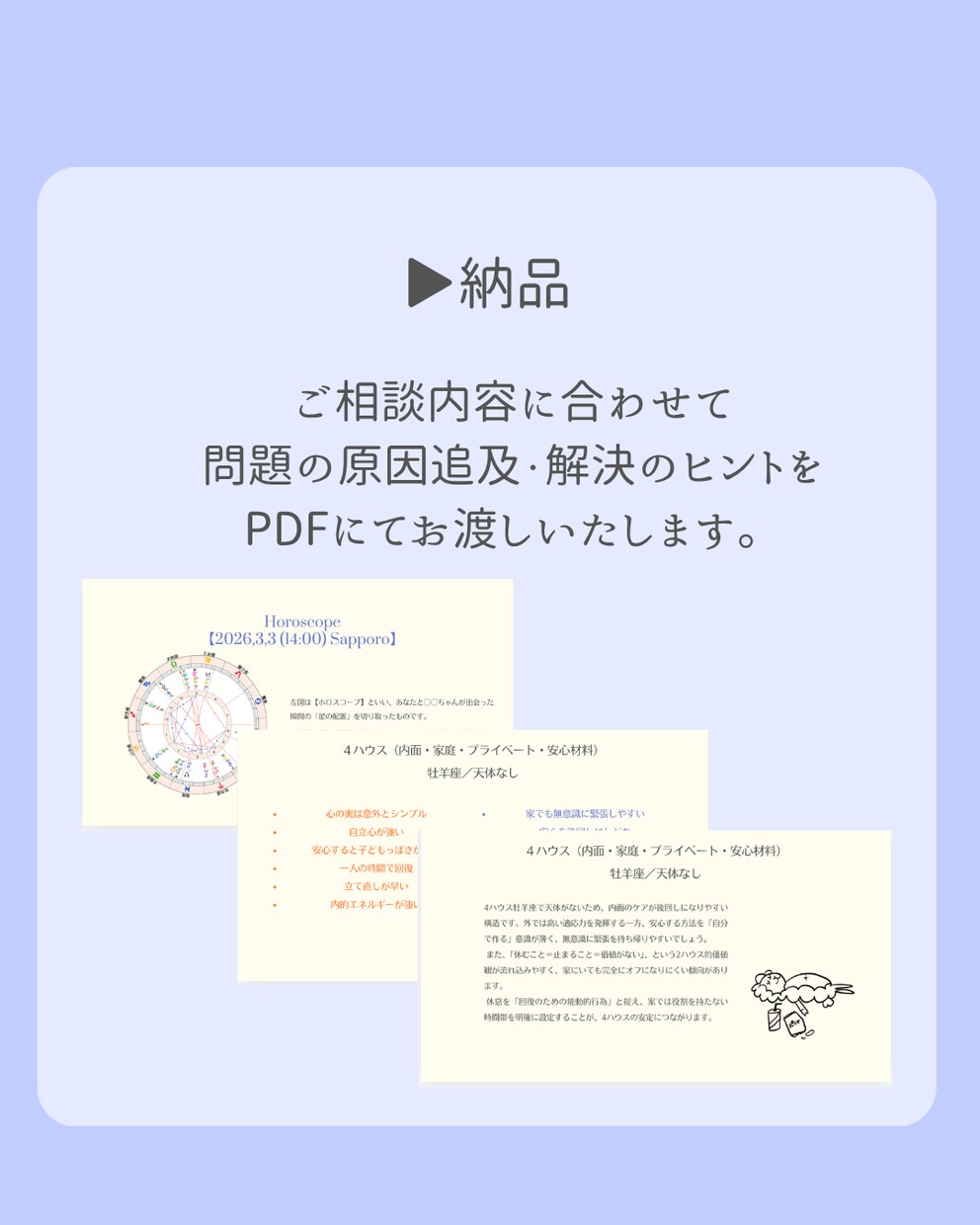 お悩み相談受付けます ホロスコープから停滞・何度もつまずく本当の理由を読み解きます イメージ5