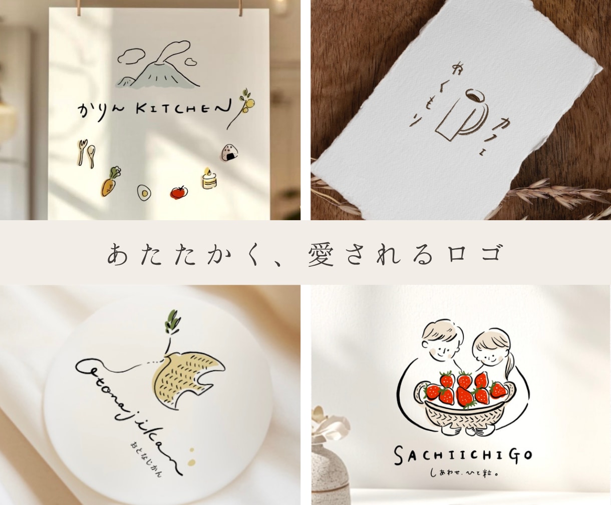 あたたかくナチュラルかわいい手描きロゴを制作します 【想いをのせた、絵本風ロゴ】AI込み＊ショップカード|看板に イメージ1