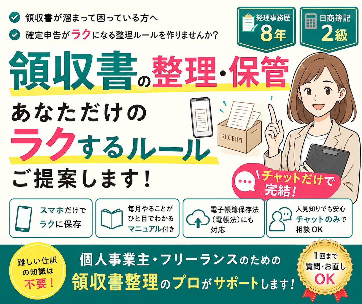 確定申告で困らない領収書の整理・保管術教えます ズボラでも続く！確定申告で困らない領収書の整理・保管術 イメージ1