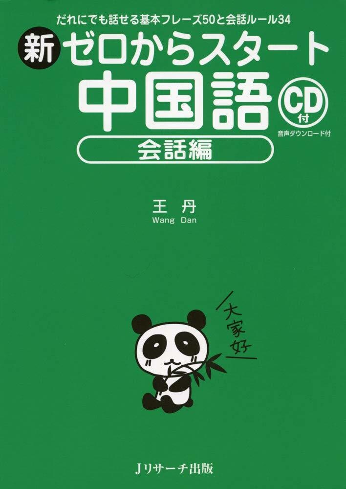 初級）中国語日常会話が学べます 講師は京都で宿を経営するネイティブ、日本語が流暢に話せます。 イメージ1