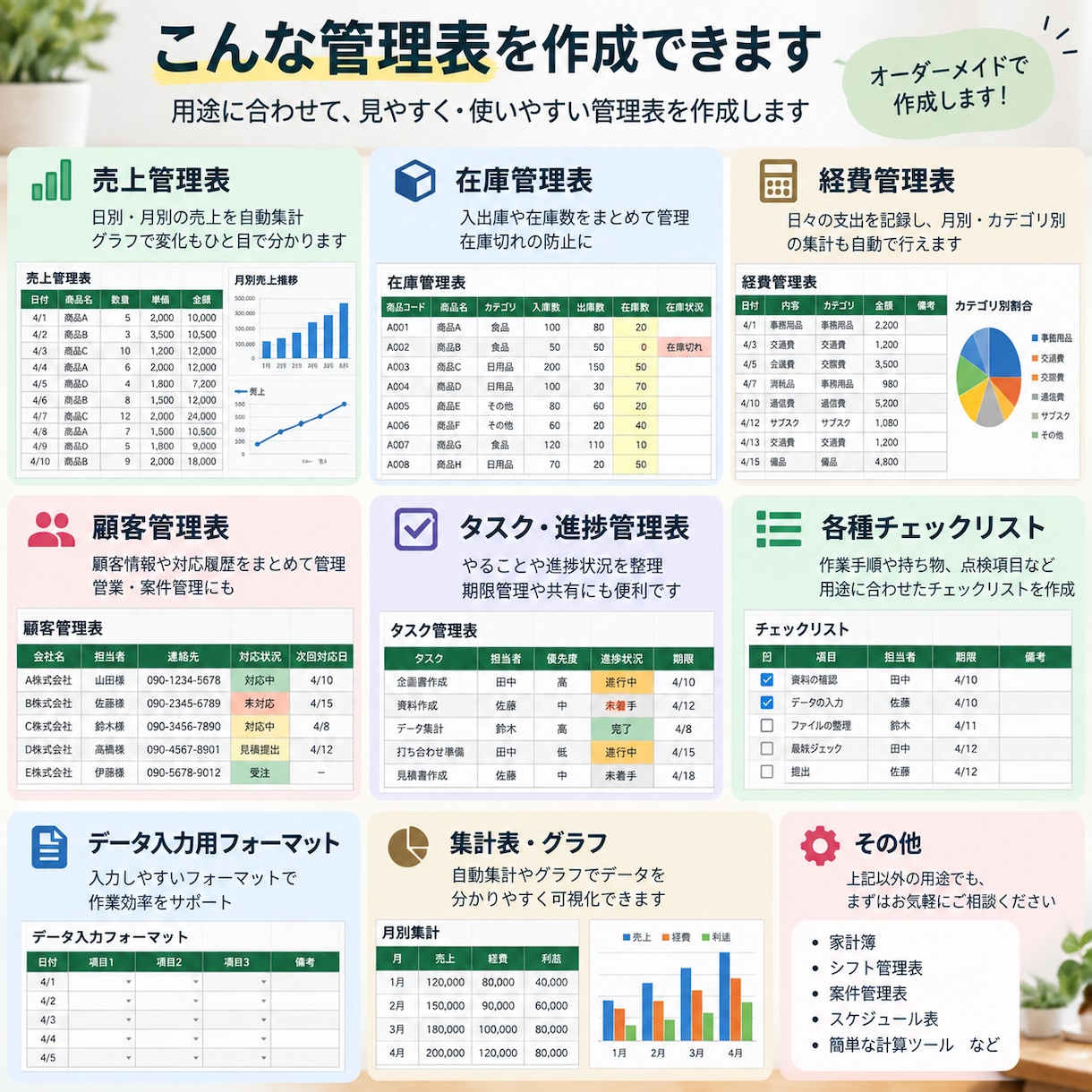 Excelで使いやすい管理表を作成します 用途に合わせて見やすく使いやすく整えます イメージ2
