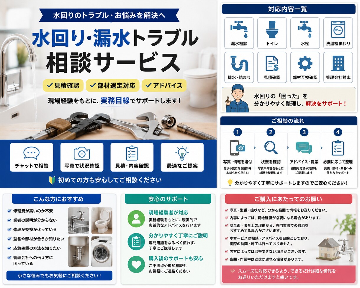 水道修理の相談乗ります 見積確認から部材選定まで実務目線でサポートします イメージ1