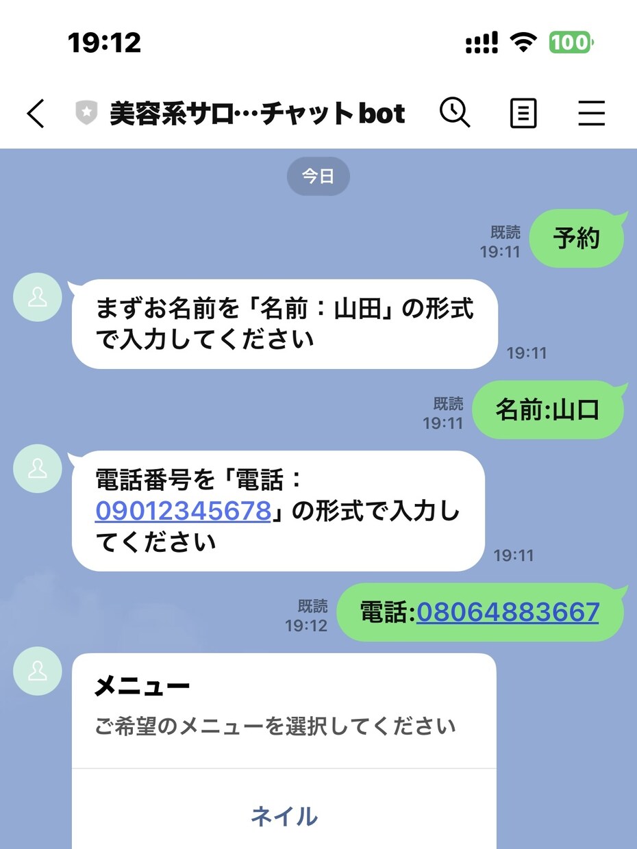 美容サロン系自動予約システムを提供します お客さま情報以外は選択方式、予約内容はスプレッドシートに出力 イメージ2