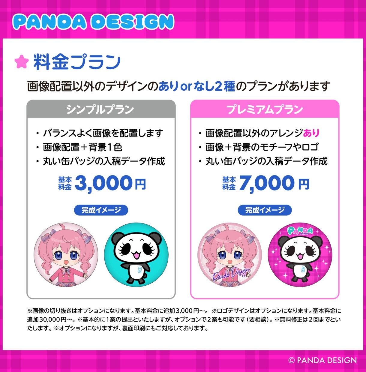 オリジナルの缶バッジのデザイン制作をします VTuberさんのグッズデザイン実績あり☆プロ歴20年以上！ イメージ3