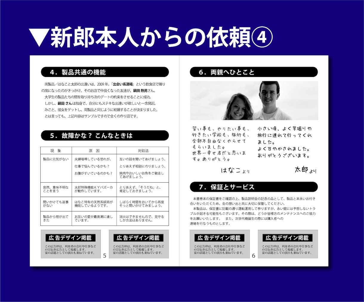 新郎・新婦のトリセツ！つくります 自虐ネタで、パーティを盛り上げるアイテムに。 イメージ7