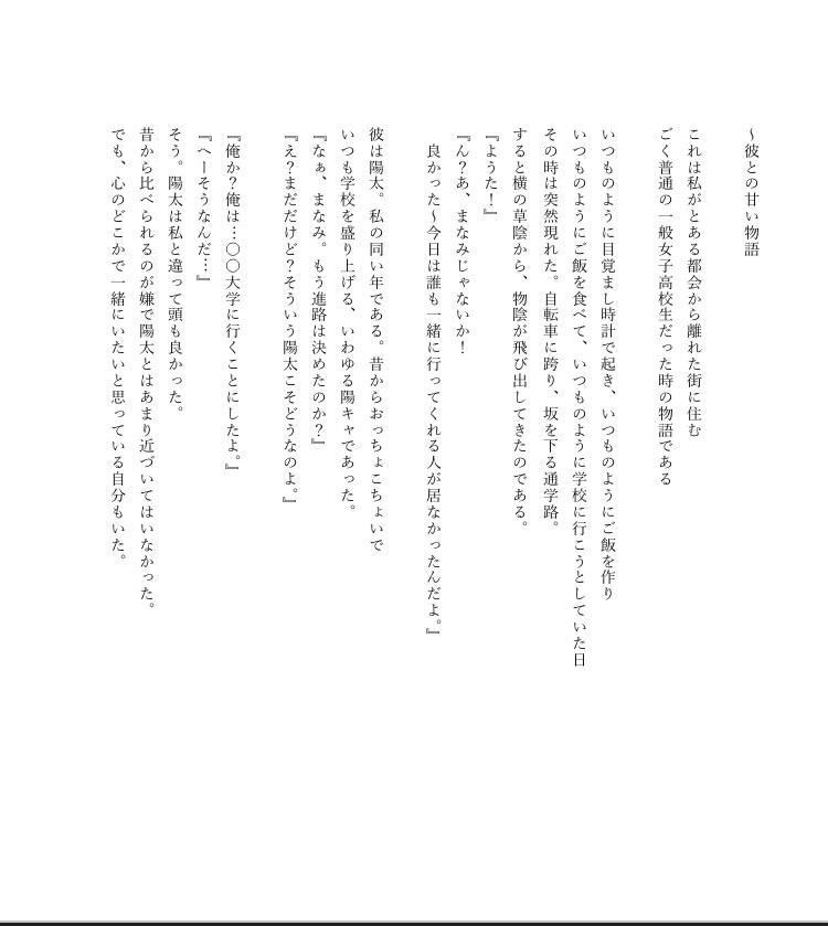 現役大学生があなたの条件に合った小説を作成します ネット小説サイトに投稿しています、条件に合う小説を作成します イメージ2