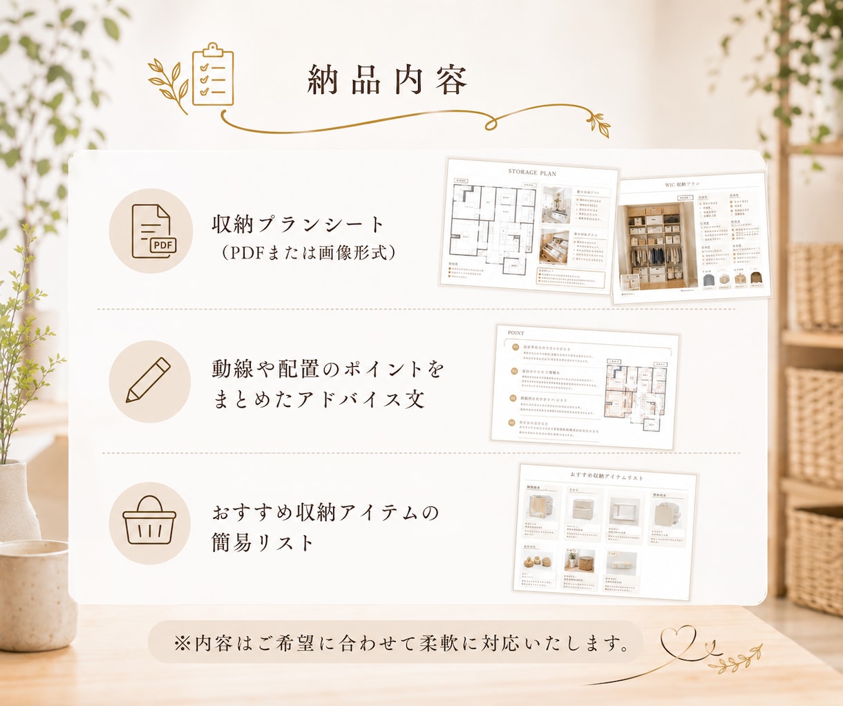 暮らしが整う収納アイデアをご提案します 見た目も使いやすさも叶える収納プランをご提案いたします。 イメージ5