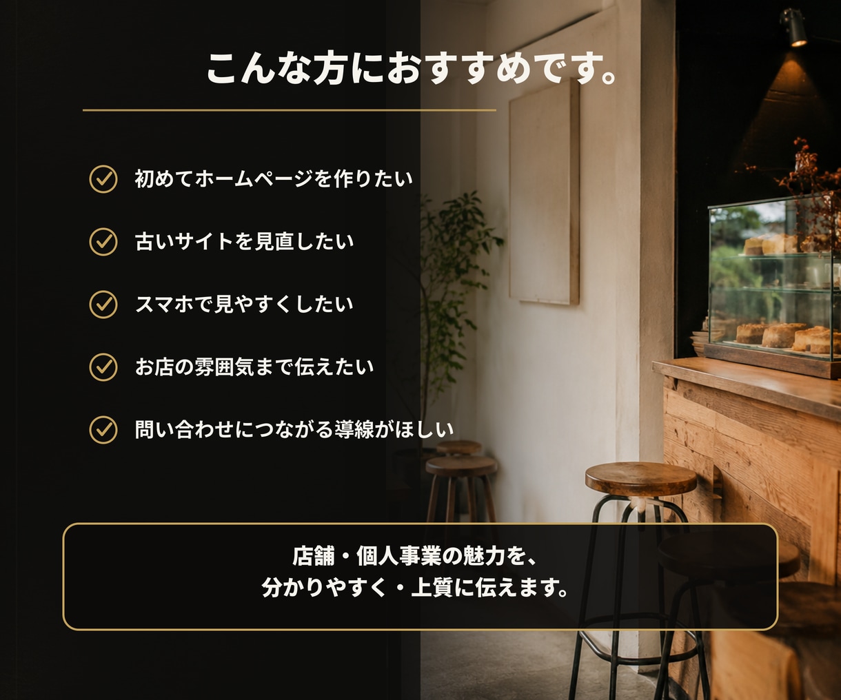 店舗・個人事業向けホームページを制作します スマホ対応・集客導線まで丁寧に仕上げます イメージ5