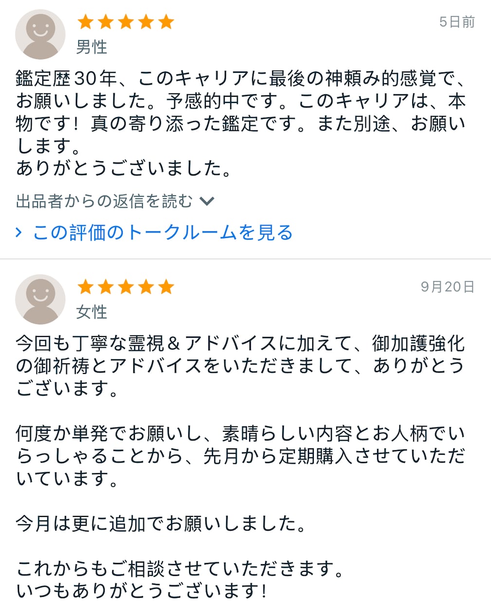 霊視歴30年越え⭐︎企業顧問霊視者が視ます 進むべき方向、人間関係、才能、転職、天職、出世、仕事の悩み イメージ6