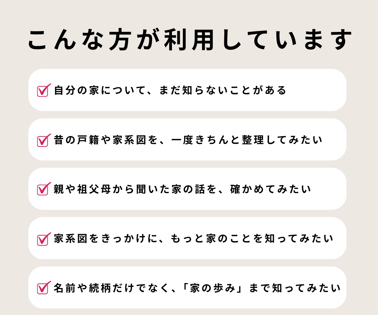 自分のルーツを知る｜はじめての先祖調査を支援します 戸籍から分かる範囲の家族のつながりを一枚の家系図に整理 イメージ8