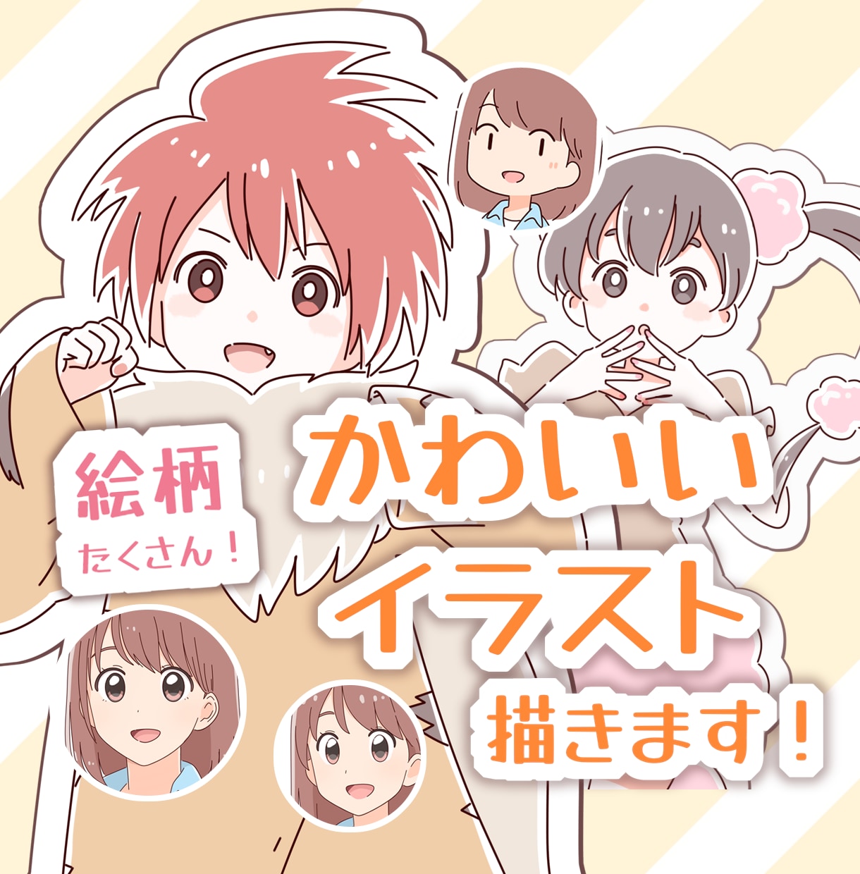 絵柄色々！かわいいイラストなんでも描きます かわいい系、きれい系、わかりやすいイラストをご提供！ イメージ1